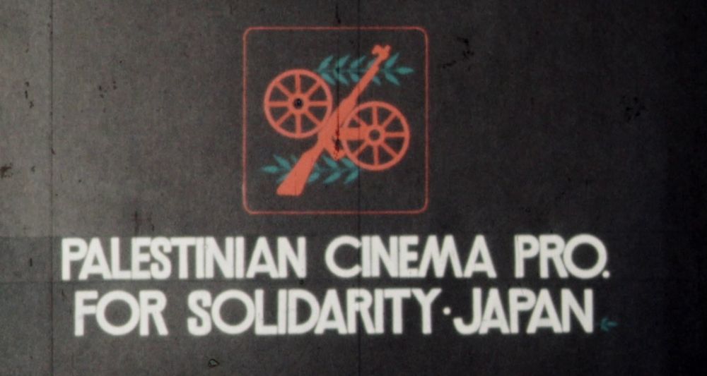 شرائط طوكيو: شظايا من المقاومة والتضامن في السينما الفلسطينية - eye on cinema